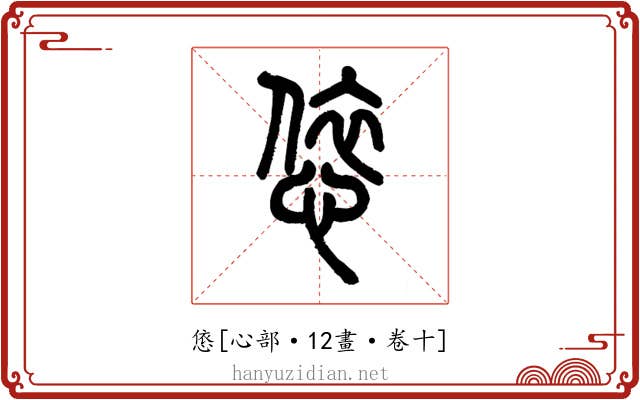 㥋