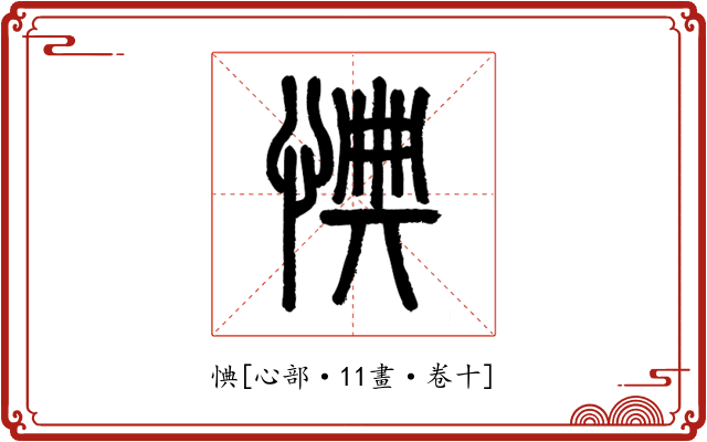 㥏