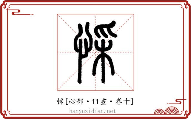 㥒