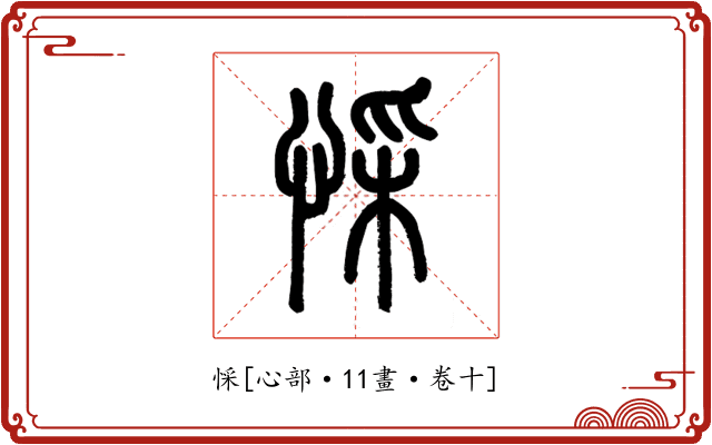 㥒