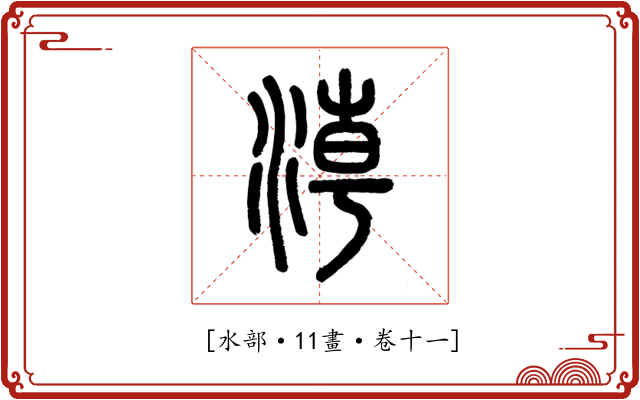 𣶃