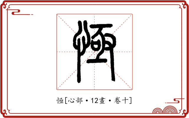 㥛