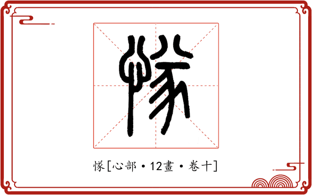 㥞