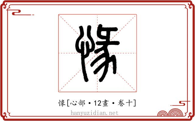 㥟