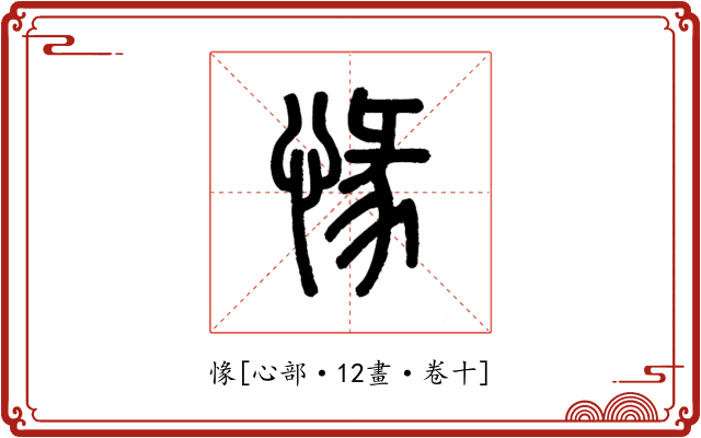 㥟
