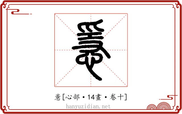 㥯