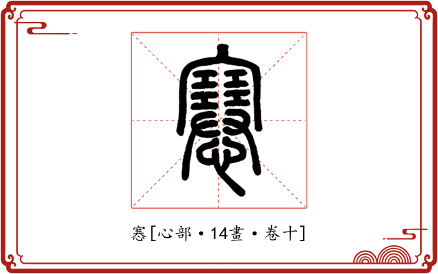 㥶