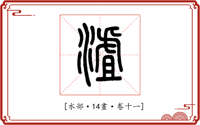 𣻐
