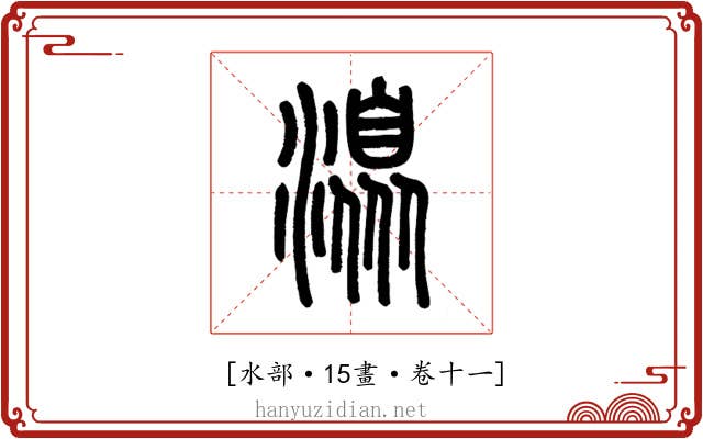 𣽍