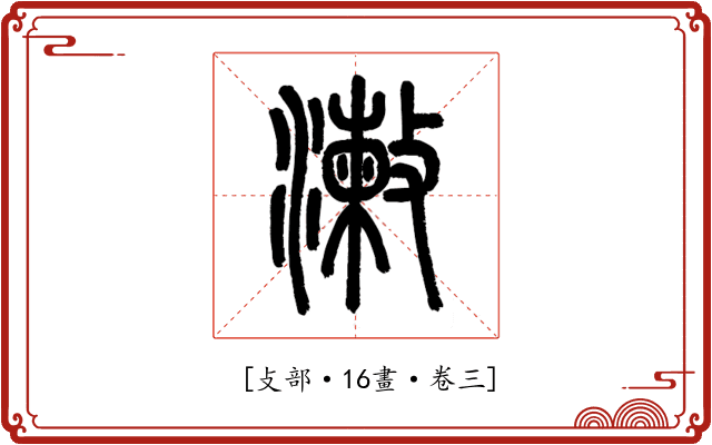 𣿊