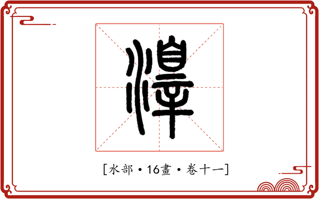 𣿒