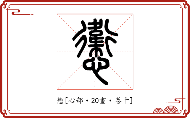 㦣