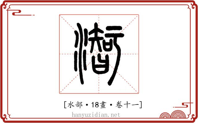 𤁰