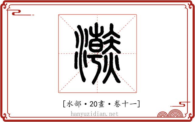 𤃬