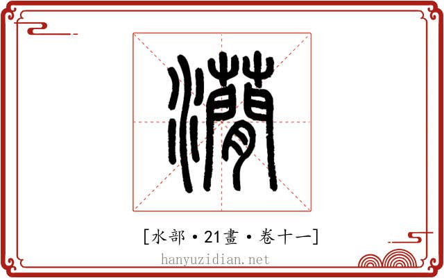 𤄒
