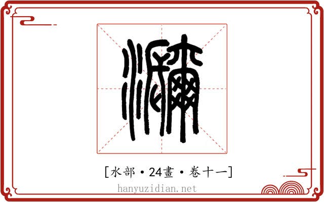 𤅤