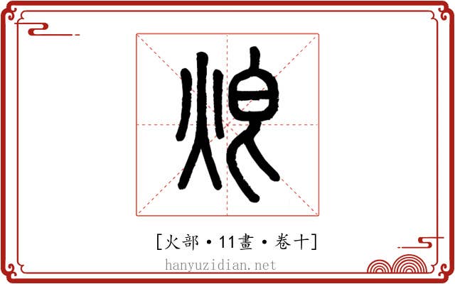 𤈥