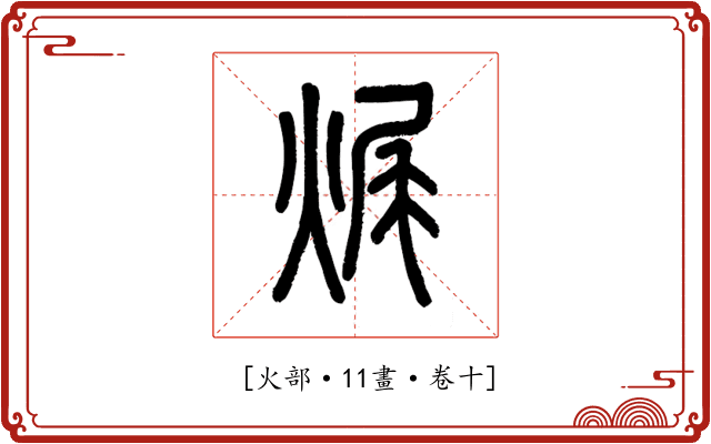 𤈦