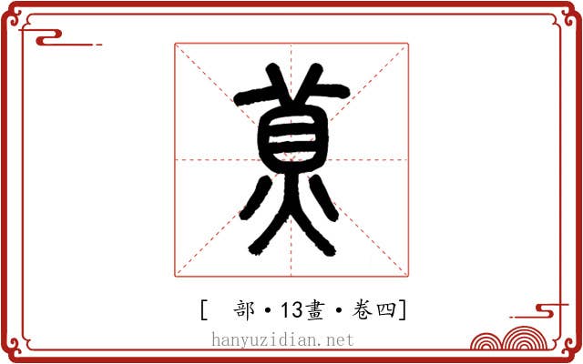 𤊾