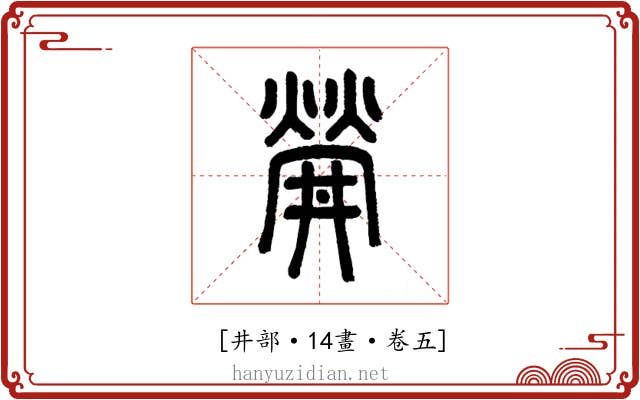 𤌌