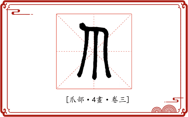 𤓯