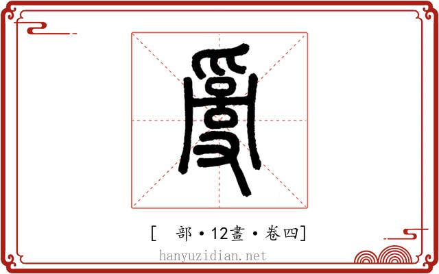 𤔔