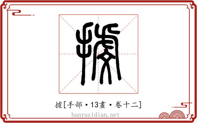 㨜
