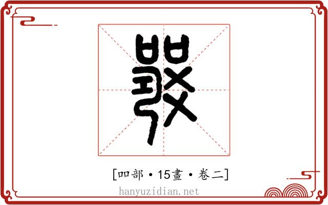 𤕦