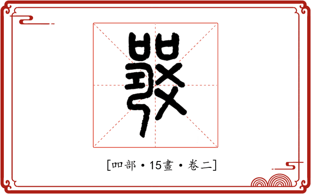 𤕦