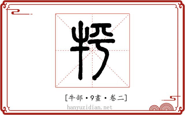 𤘾