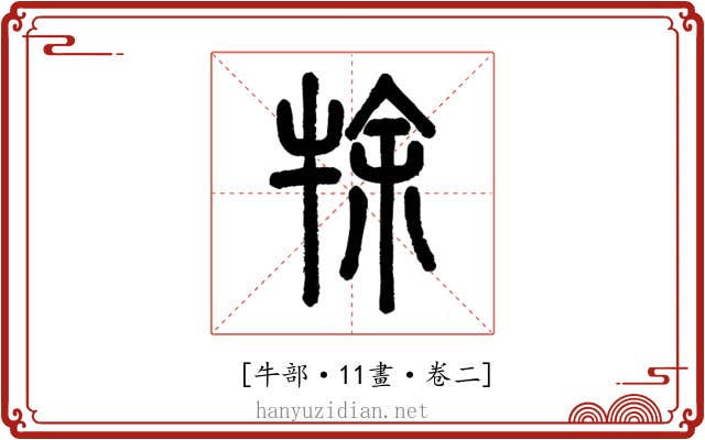 𤙛