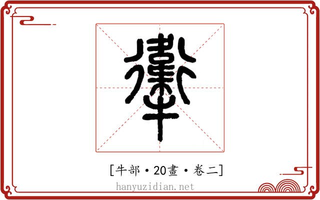 𤜂