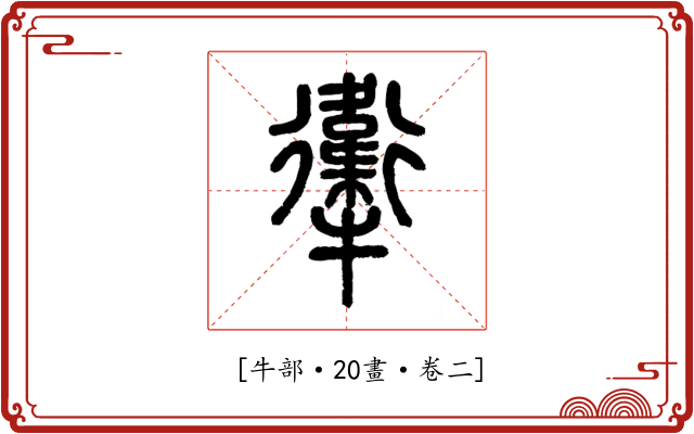 𤜂