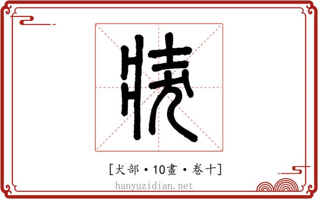 𤞛