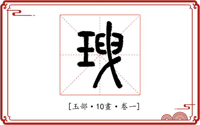 𤤺