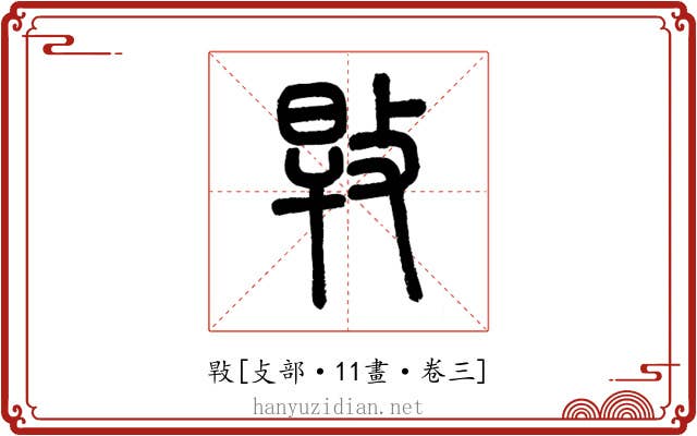 㪋