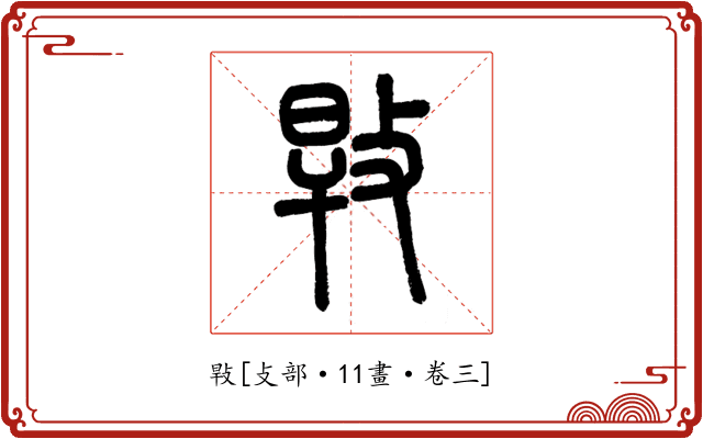 㪋