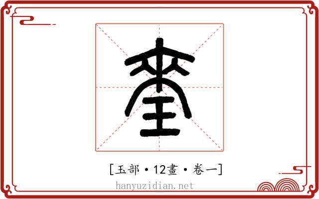 𤦃