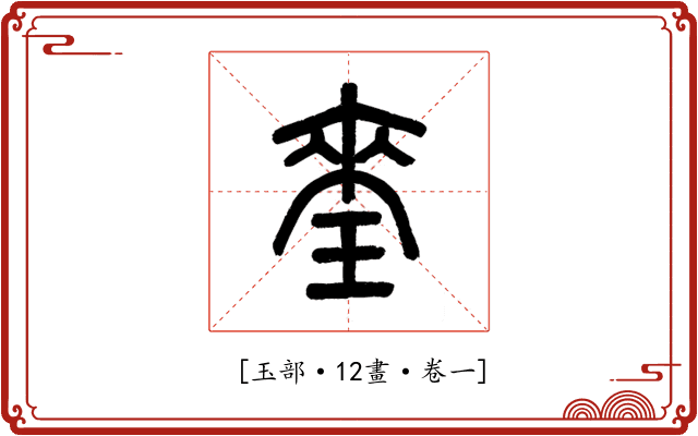 𤦃
