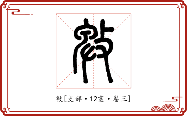 㪏