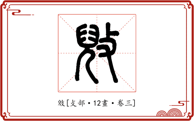 㪒