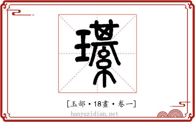 𤪌
