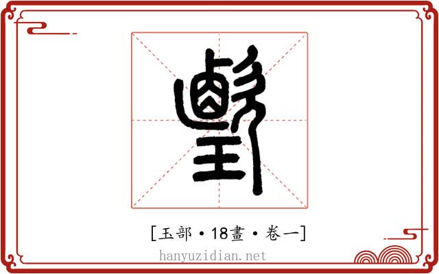𤪎