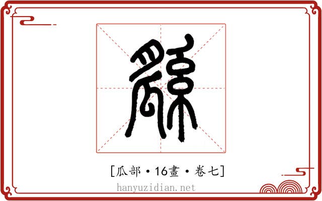 𤬖