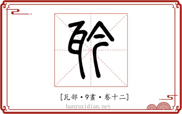 𤬯