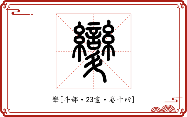 㪻