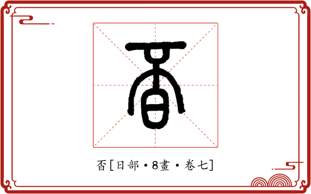 㫘