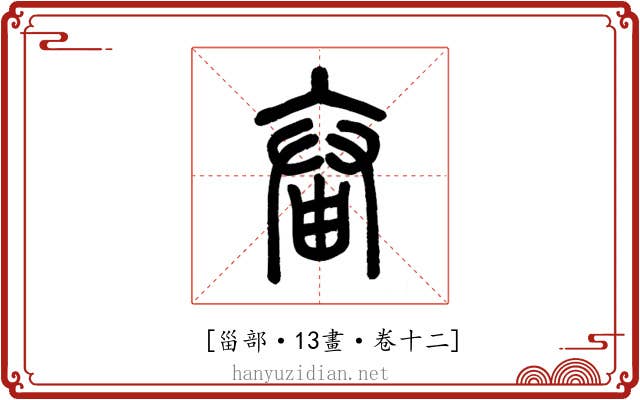 𤲙