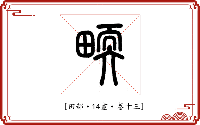 𤲬