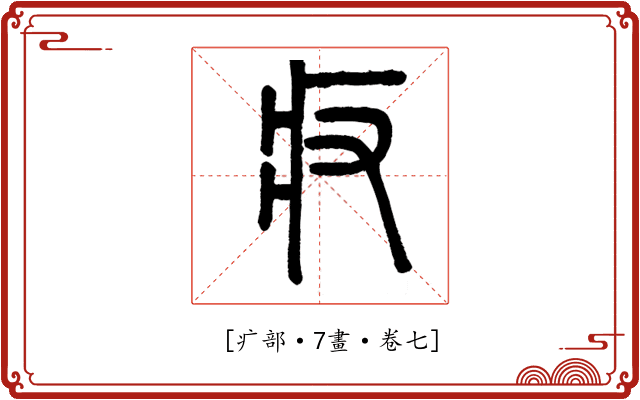 𤴨